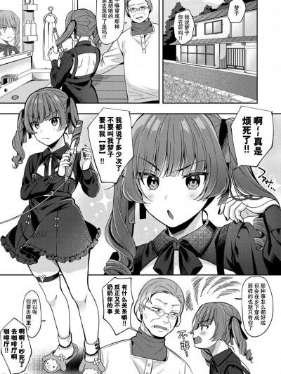 [逃亡者×真不可视汉化组] [るるえぱ] ゆめみるマセ少女〜初とり撮りデビュー〜 (コミックリブート Vol.34) [中国翻訳] [DL版]