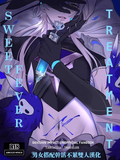 [男女搭配干活不累双人汉化] [PCrow] Sweet Fever Treatment (原神) [中国翻訳]