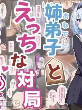[イジマヤ (伊島ユウ)] 姉弟子とえっちな対局一八六手詰め (りゅうおうのおしごと!)