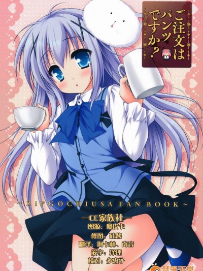 [ZIP(萌木原ふみたけ)][ご注文はパンツですか？]