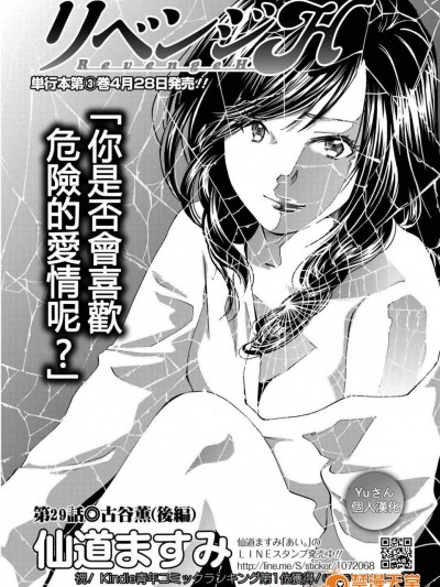 [仙道ますみ][リベンジH #29]
