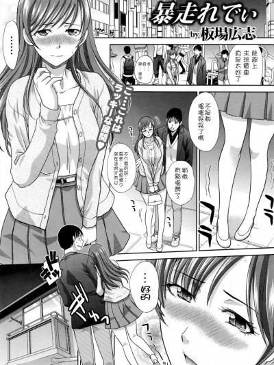 [板場広志][暴走れでぃ(ナマイキッ！ 2016年5月號)]