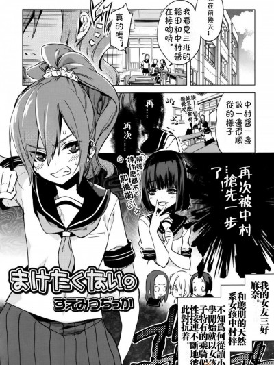 [すえみつぢっか][まけたくないの(ジューシー No.14 2016年7月號)]