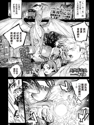 [Kirin个人汉化] [茄哩啡重修] [無修正] [みぞね] 異邦ノ乙女シリーズ 7 異世界恋愛 (COMIC BAVEL 2022年03月号)