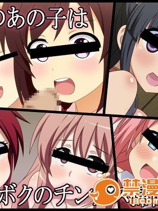 [深山屋] 憧れのあの子はボクのチンカス掃除機-8