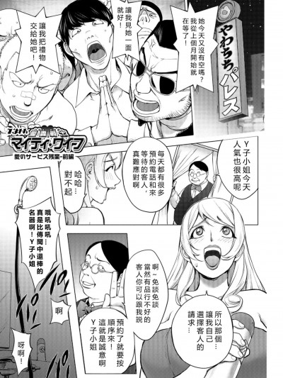 [vexling機翻][蒟吉人]愛妻戦士マイティ・ワイフ 13th 愛のサービス残業-⁠前編 (コミック刺激的SQUIRT!! Vol.11) [中国翻訳] [DL版]