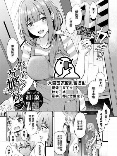 [大鸟可不敢乱转汉化][紺菓] 年上のお姫様♥ (COMIC BAVEL 2022年9月号) [中国翻訳] [DL版]