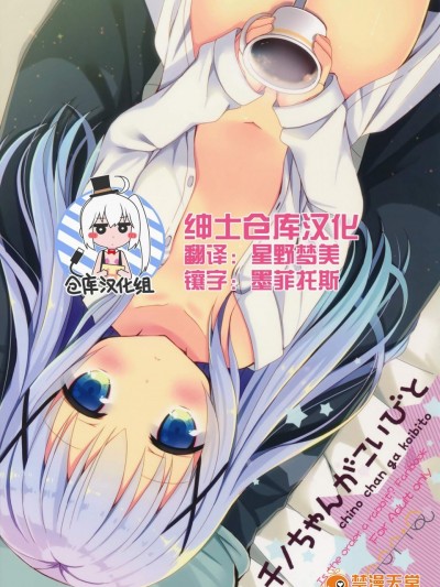 [moriQ(森あいり)][チノちゃんが、こいびと]