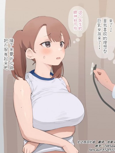 [忆之风汉化组] [猫しょこ] 巨乳っ子健康诊断