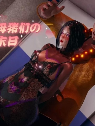 [yyjjkk] 丝袜美腿母猪们の淫狱末日 01-04