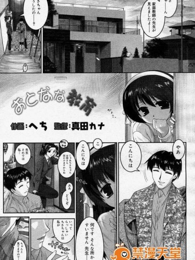 (成年コミック)[へち] おとなな教育 (メガストアH 2004年03月號)