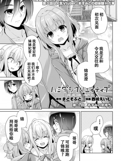 灵感满溢的甜蜜创想 第3回 亚澄的心意 [雪光yk个人汉化] [西崎えいむ] ハミダシクリエイティブ 第3回 あすみの気持ち (BugBug 2021年7月号) [中国翻訳] [DL版]