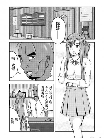 [不想记名个人汉化] [フジミヤ子龍] アスナさんがエギルに寝取られるお話 (ソードアート・オンライン) [中国翻訳]