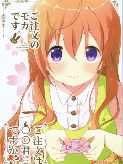 [咳寢(咳寢はじめ)][ご注文のモカです]