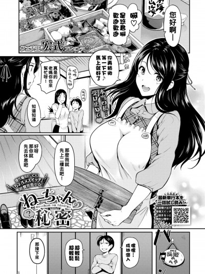 [宏式] ねーちゃんの秘密 (COMIC BAVEL 2022年4月号) [中国翻訳] [DL版]