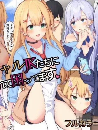 [炭酸きつね] 毎日ギャルJKたちにイジられて困ってます。 [中国翻訳]