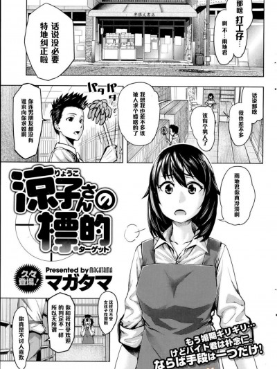 [マガタマ][涼子さんの標的]