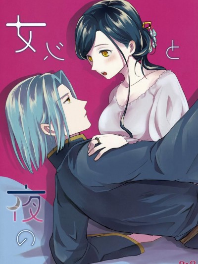 (わたしの図書館都市計画! 3) [Emmet (Ito)] 女心と夜の本 (本好きの下剋上) [中国翻訳]