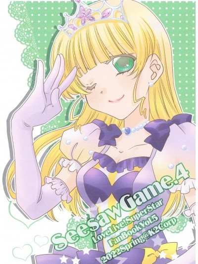[土星冰淇淋汉化]  [K2Corp. (ひろたかおる)] SeesawGame.4 (ラブライブ!スーパースター!!) [中国翻訳] [DL版]