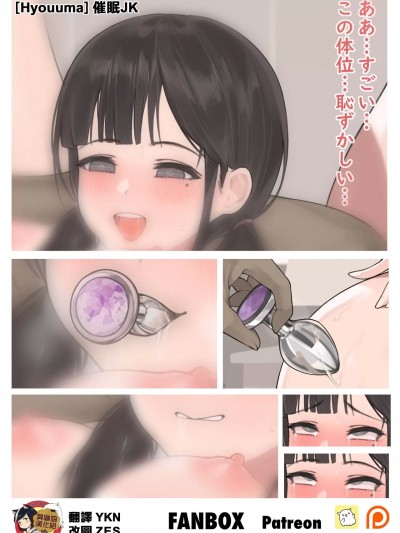 [臭鼬娘漢化組] [Hyouuma] 催眠JK [中国翻訳]