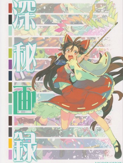 [白杨汉化组] (C88) [ForestRest (もりのほん)] 深秘画録 (東方Project) [中国翻訳]