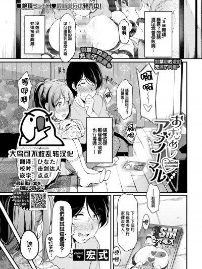 [大鸟可不敢乱转汉化] [宏式] おためしアブノーマル (COMIC BAVEL 2022年9月号) [中国翻訳] [DL版]