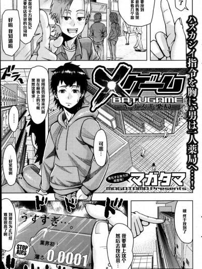 [マガタマ][Xゲーム]