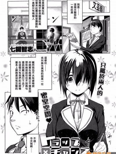 [七鍵智志] トラップ×チャンス 第1-2話 [塔布里斯個人漢化]