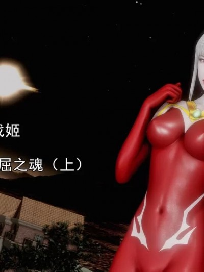 [忙碌的格子] 剧场版04.不屈之魂