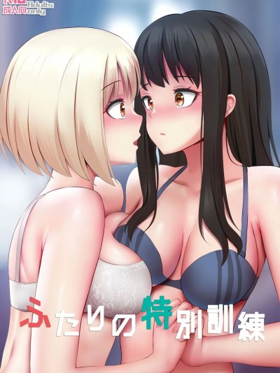 [ぎんハハ] ふたりの特別訓練 (リコリス・リコイル) [中国語]