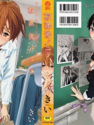 [きい] 放課後バニラ