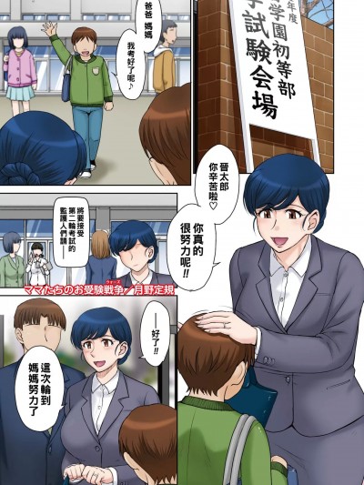 [月野定規] ママたちのお受験戦争（Chinese）