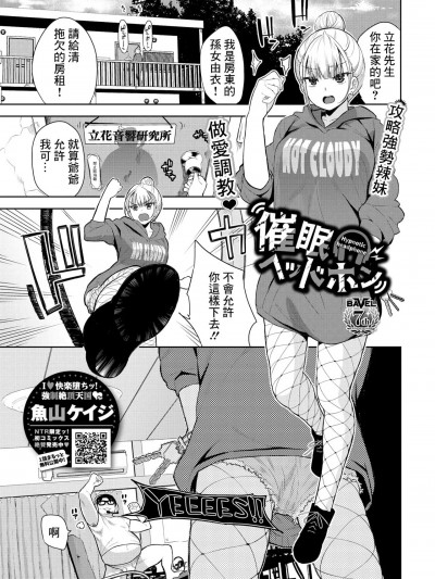 [魚山ケイジ] 催眠ヘッドホン (COMIC BAVEL 2022年2月号) [中国翻訳] [DL版]
