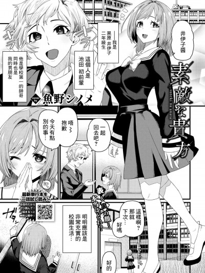 [魚野シノメ] 素敵な貴方 (COMIC BAVEL 2022年1月号) [中国翻訳] [DL版]
