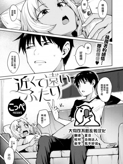 [大鸟可不敢乱转汉化]  [こっぺ] 近くて遠いふたり (COMIC 快楽天ビースト 2022年9月号) [中国翻訳] [DL版]