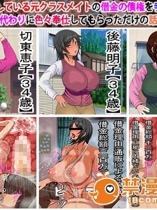 [崖っぷち工房][普段俺を見下している元クラスメイト【人妻】の借金の債権を手に入れたので利息代わりに色々奉仕してもらった話]