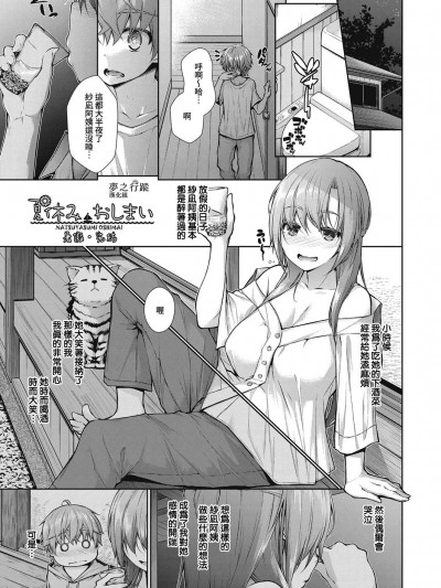 暑假 完結 (Chichi Toridori) [Chinese] [夢之行蹤漢化組] [実々みみず] 夏休み おしまい (乳とりどり) [中国翻訳] [DL版]