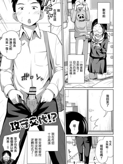 [椿十四郎] 攻守交代!? (アネメガネ) [中国翻訳] [DL版]