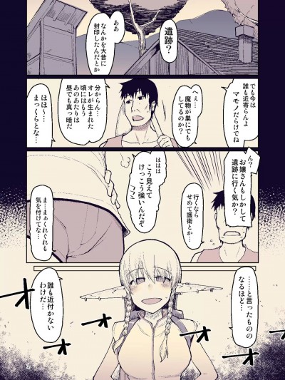 (C100) [めたもる (りょう)] ドスケベエルフの異種姦日記8 (オリジナル) [DL版]