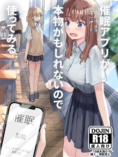 [后悔的神官个人汉化] (C100) [角煮煮] 催眠アプリが本物かもしれないので使ってみる [中国翻訳] [DL版]