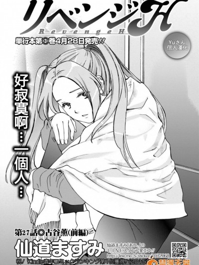 [仙道ますみ][リベンジH #27]