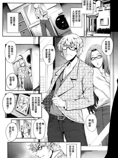 [おとちち] 初合コンはママならない！[空想少年漢化]