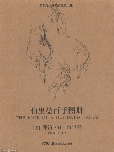 伯里曼百手图册 - 乔治·伯里曼