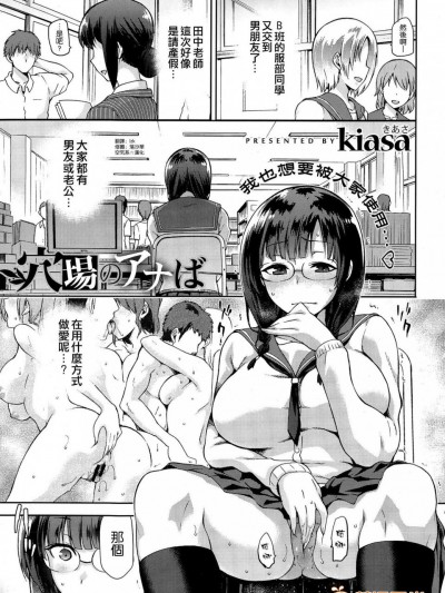 [kiasa][穴場のアナば(COMIC-X-EROS #33)]