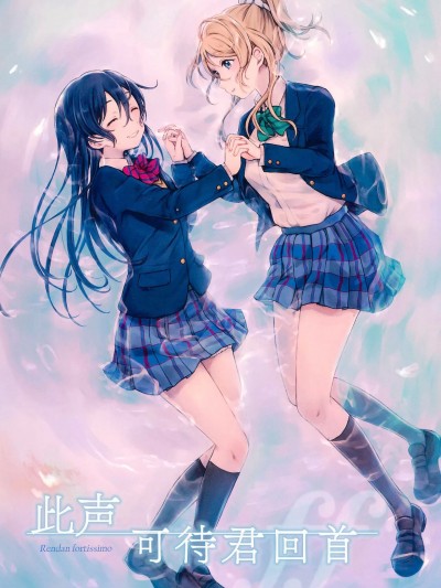 (C95) [ちぐはぐメトロノーム (すいと)] 恋弾フォルテシモ (ラブライブ!) (中国翻訳)