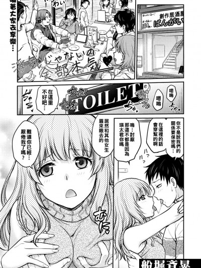 [船堀斉晃] 浮気じゃないの…全部本気 (コミックメガストアDEEP Vol.37) [中国翻訳]