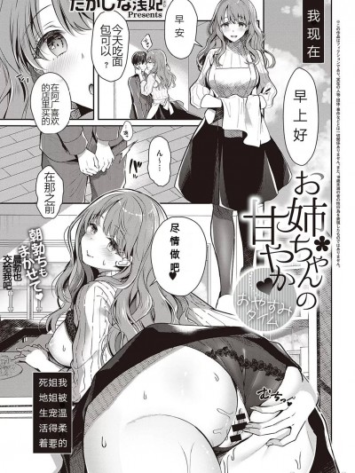 [某个人渣翻] [たかしな浅妃] お姉ちゃんの甘やか♥おやすみタイム (コミック エグゼ 35) [中国翻訳] [DL版]