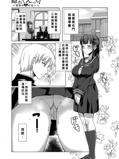 [Banana手工漢化] [霧島鮎] 隠れてえっち！〜制服の下には…〜 (童貞から始めるデカマラ性活〜おいでよ！八里木島へ〜 ) [中国翻訳] [DL版]
