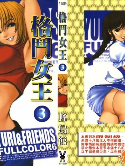 [蜂鳥館] 格鬥女王 3