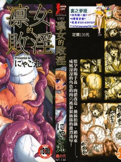 [にゃご丸] 凜女の敗淫 [中國翻訳]